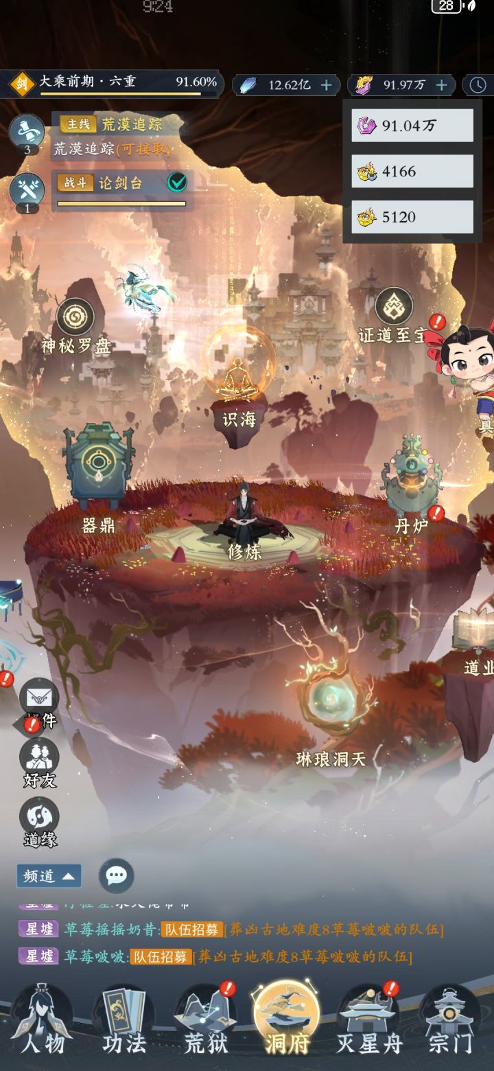 900000仙玉了,离100w只差临门一脚截图