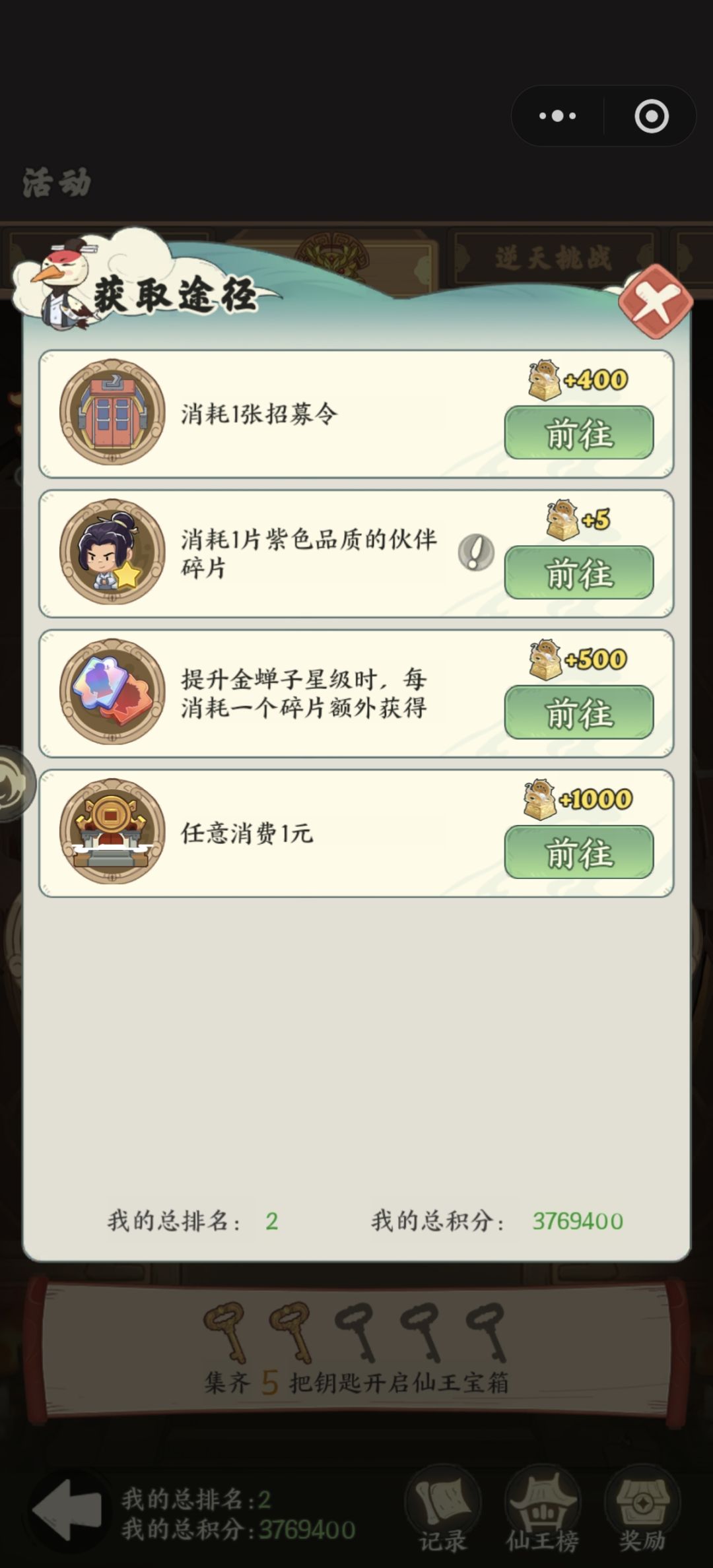 仙王活动 2