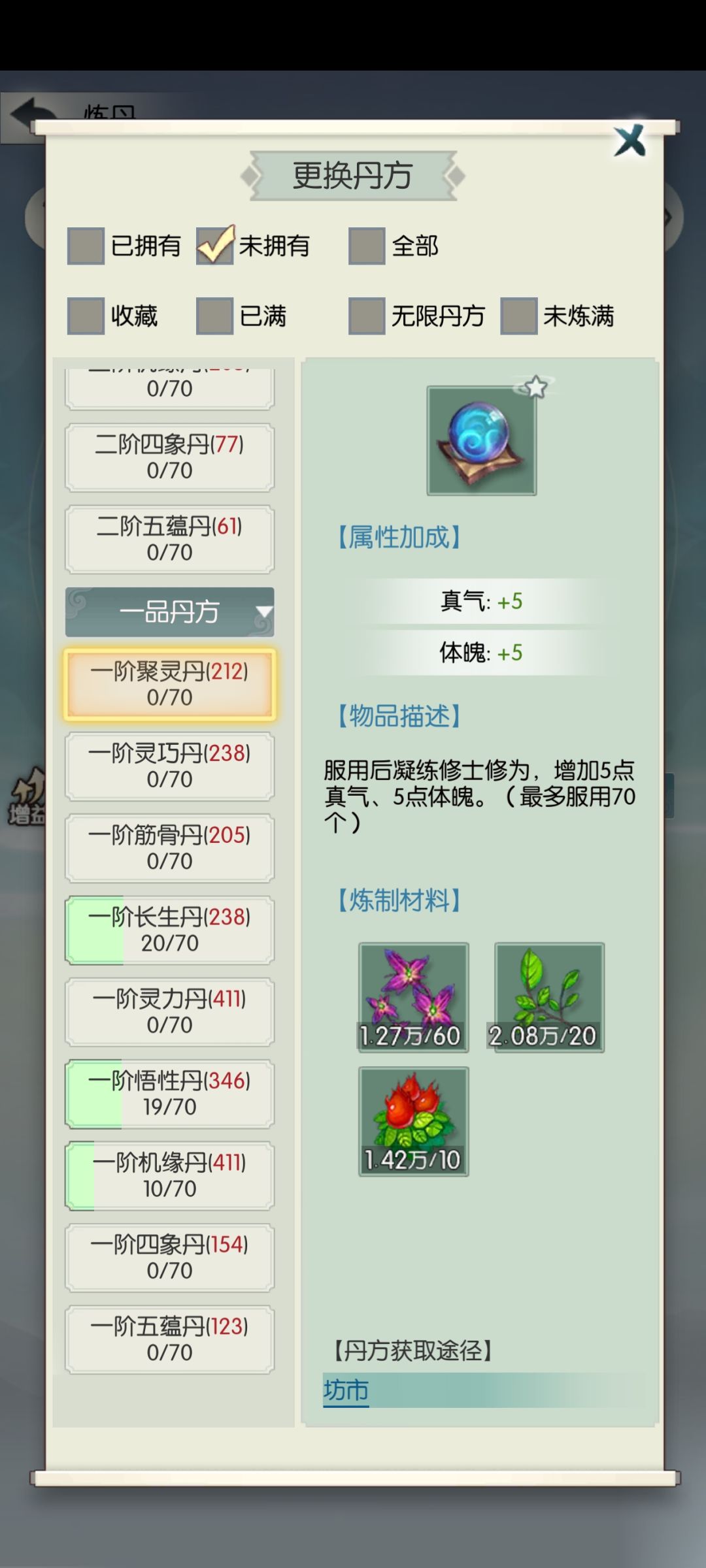 大佬们这些丹方在坊市里哪啊 1