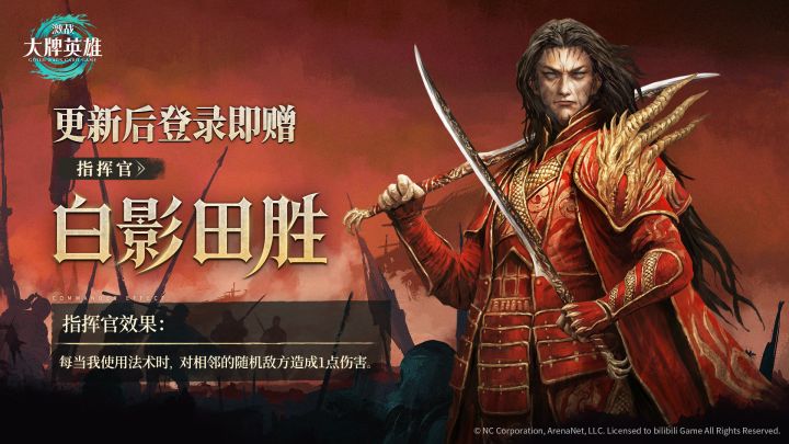 版本更新后赠送指挥官「白影田胜」截图