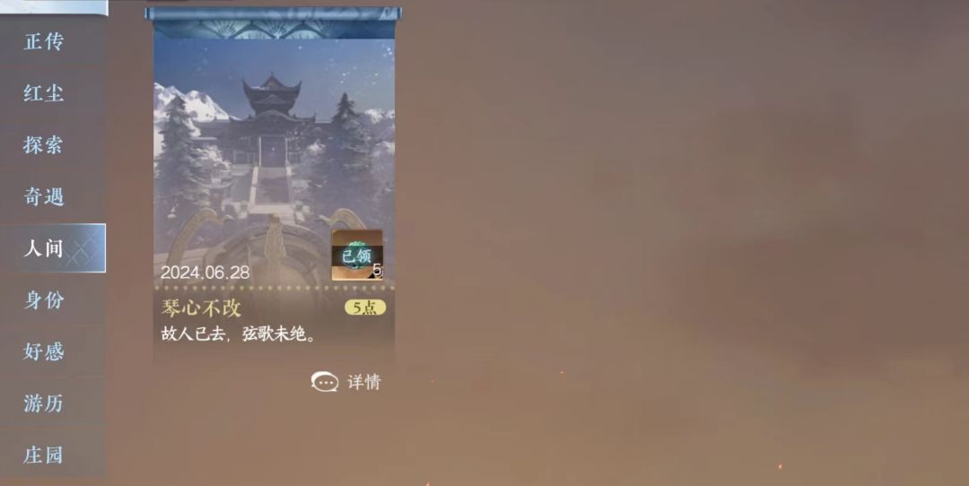 白帝城隐藏成就【琴心不改】解锁攻略截图