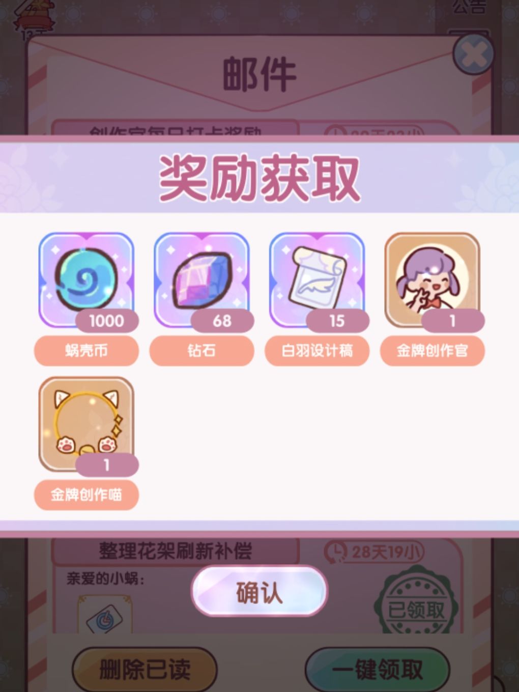 创作官奖励盘点截图