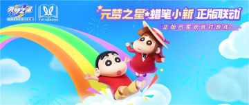 小新小爱联动时装免费送！创意打卡组合等你来解锁