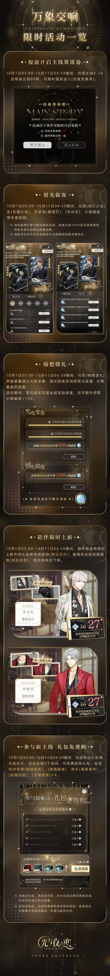 万象交响限时活动一览