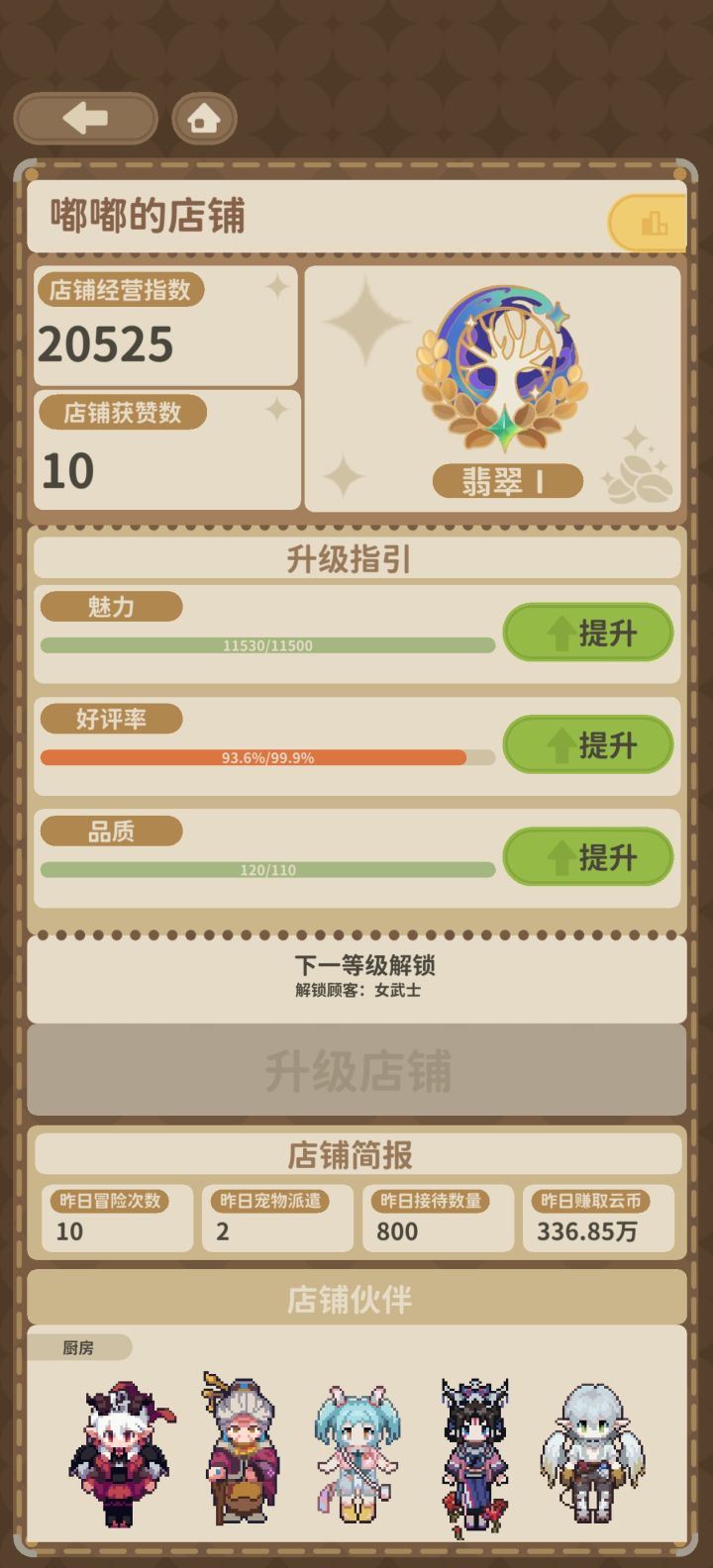 好评率刷的我要破防了截图