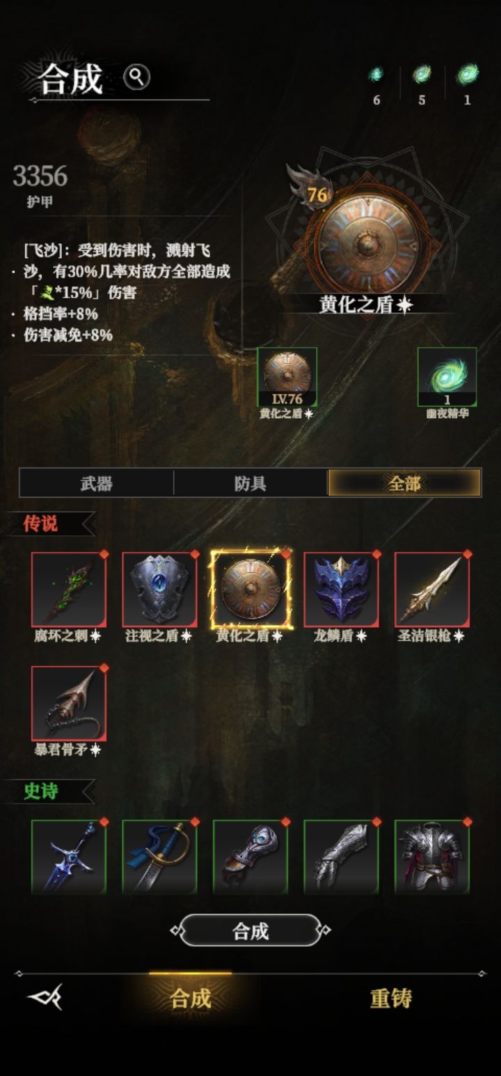 伤害减免 4