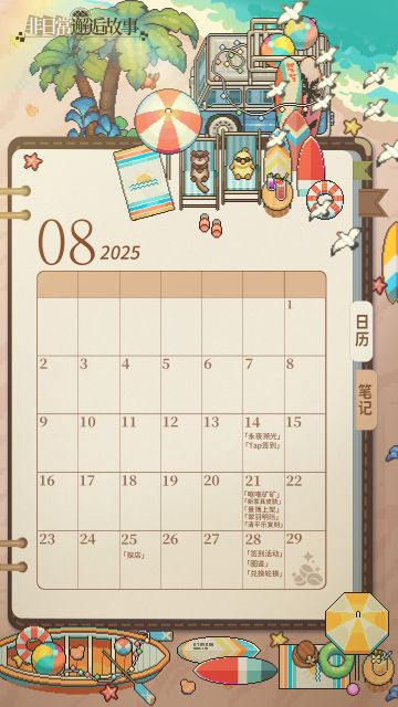 8月14日维护更新|含活动日历