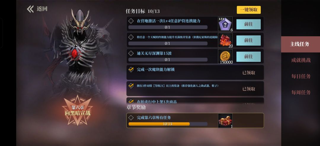 请问第六章天赋任务怎么完成 2