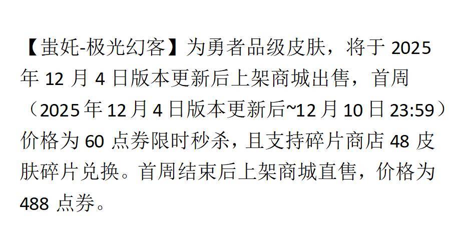 🔥王者荣耀蚩奼伴生皮来袭,比之前的好多了 3