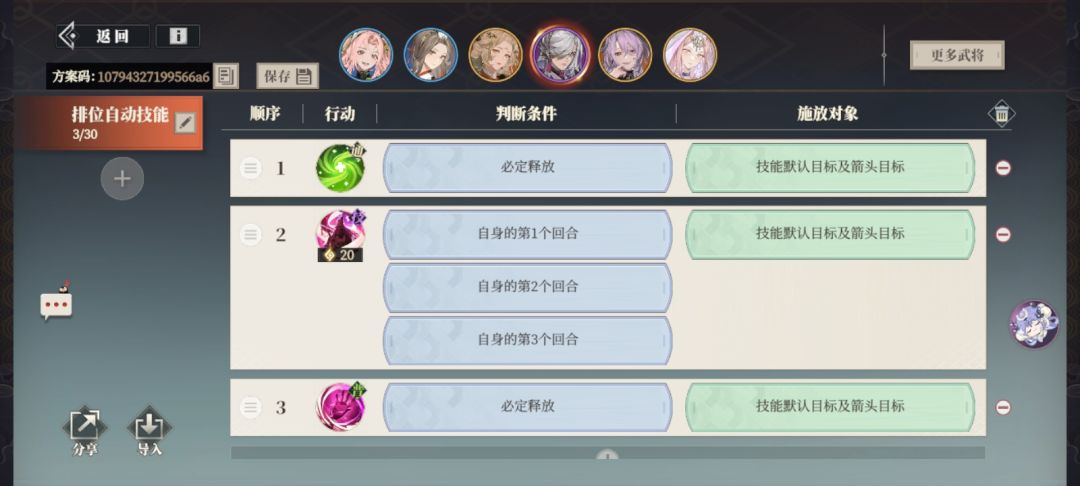 女团站位跟技能顺序 4
