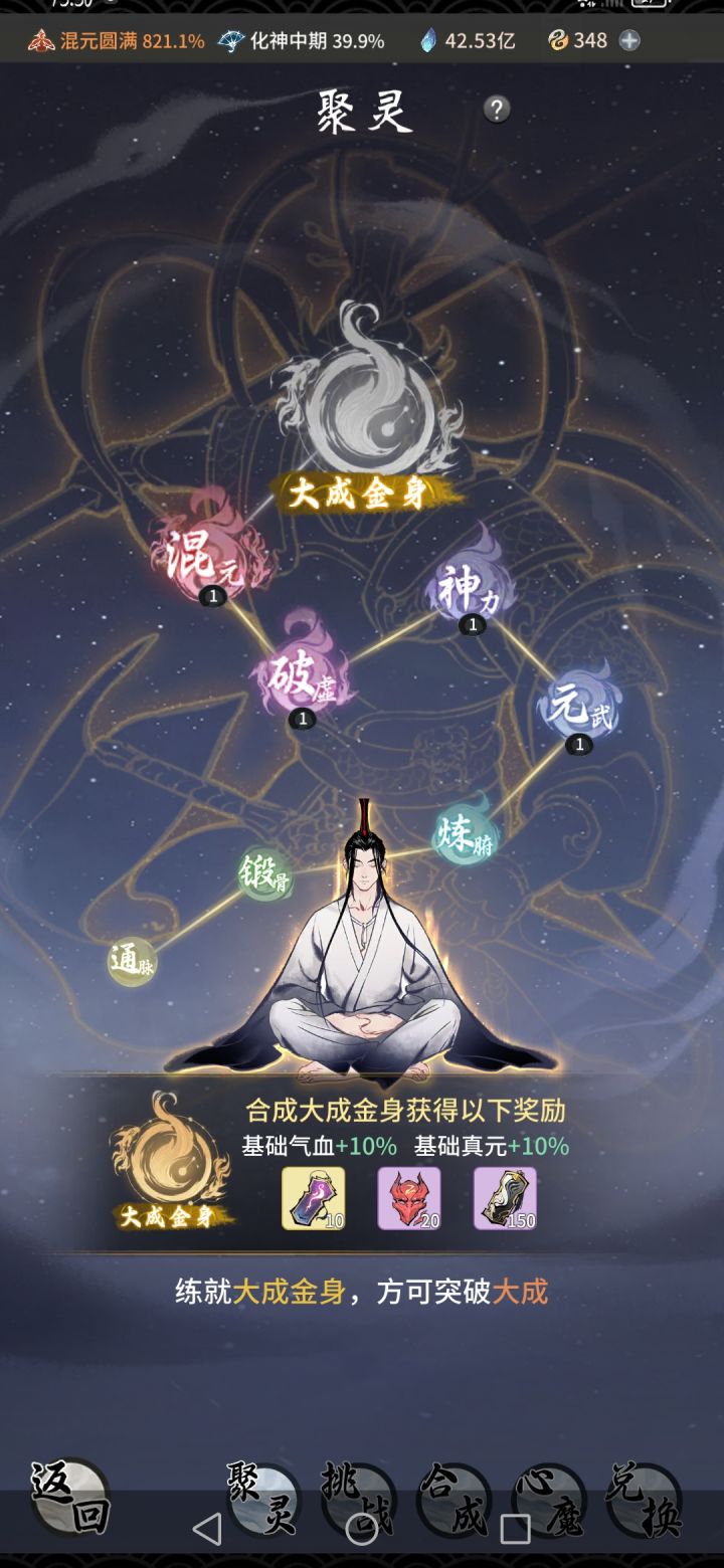 混元突破截图