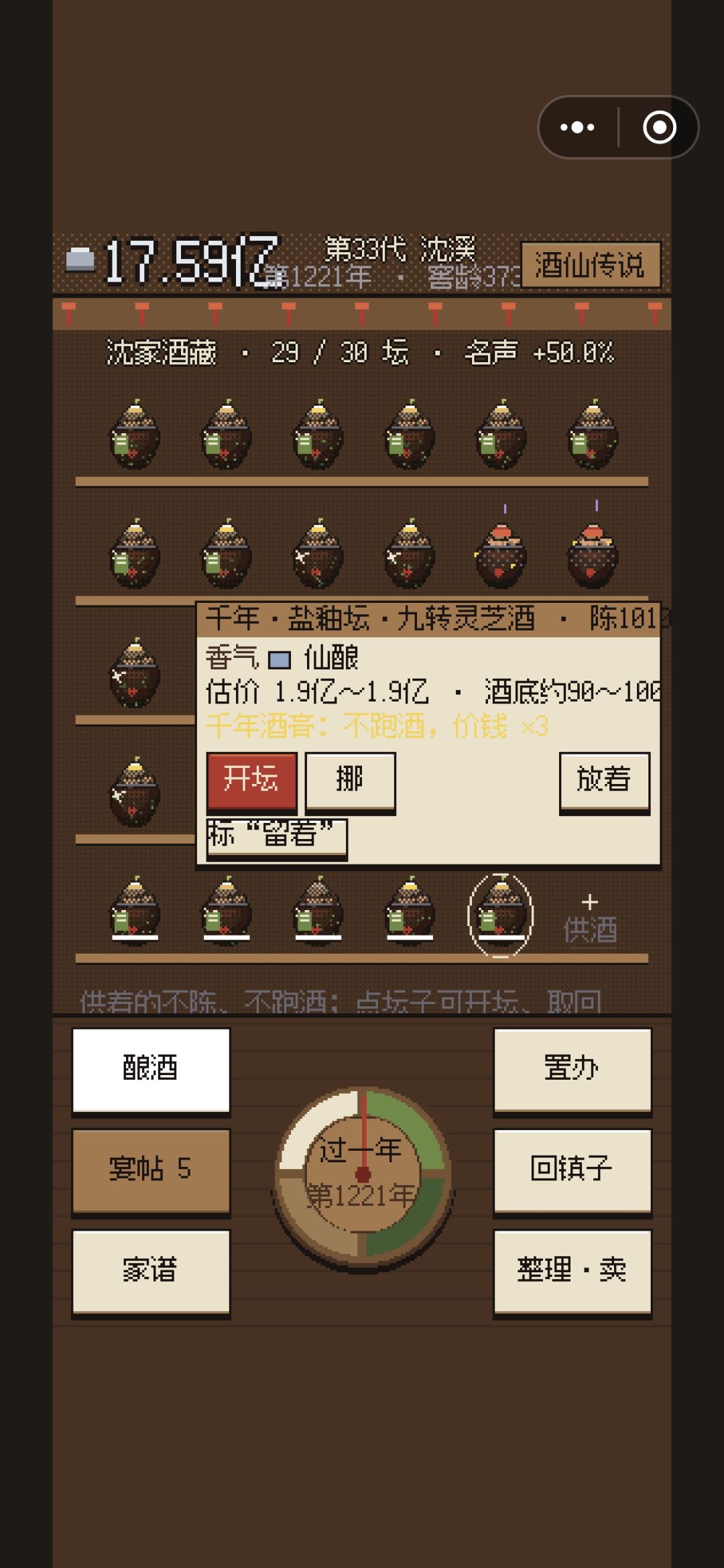 我酿过最高的 1