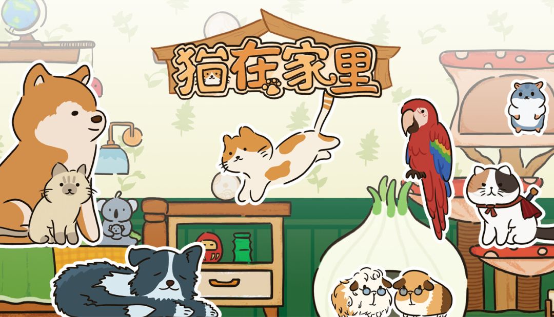 别铲屎了,来解谜!《猫在家里》聪明橘猫 1