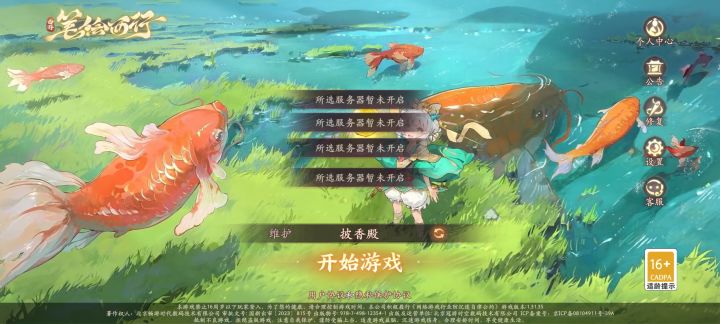 维护完了,还不开程序员嘛呢#西游笔绘西行截图