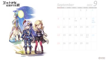 日历丨9月「日历图」来啦~