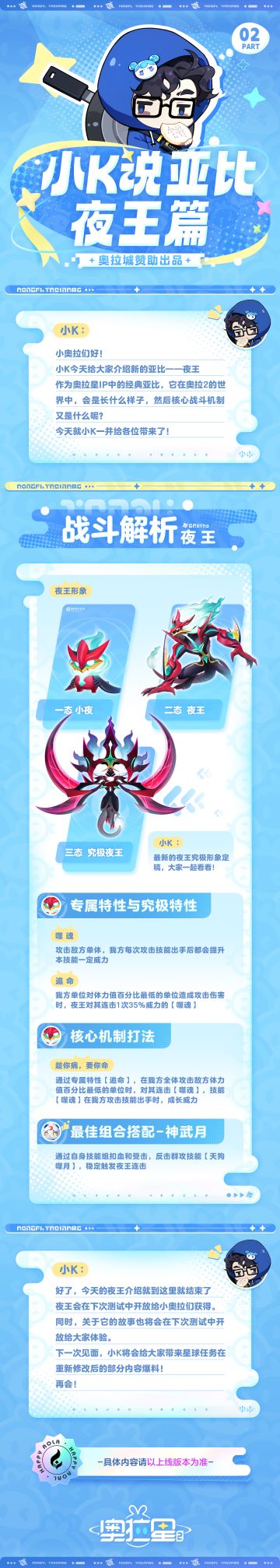 小K说亚比丨夜王篇