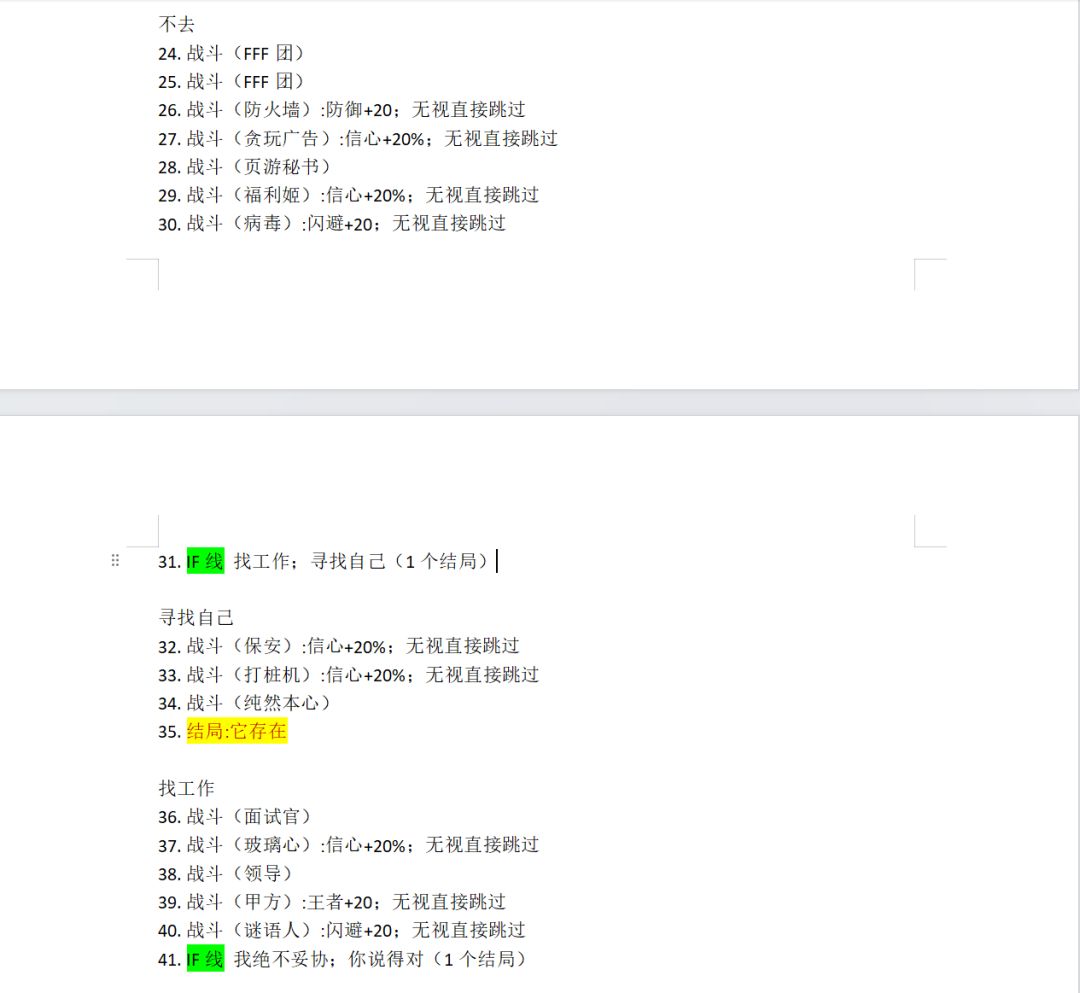 白鸥七夕全流程和结局 2