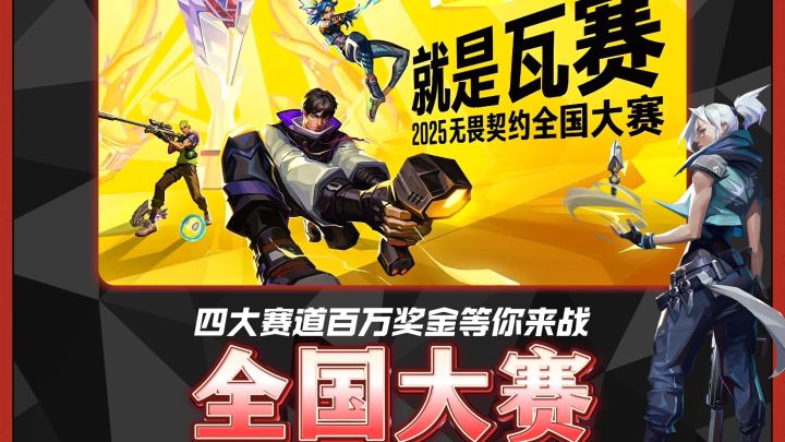 瓦手首届全国大赛即将开打截图