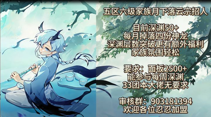 五区家族月下落云宗家族招人!截图