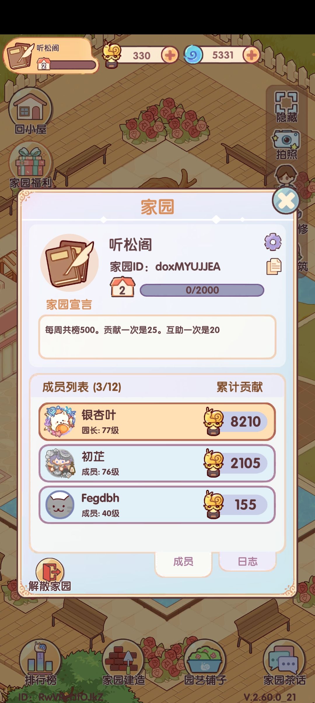 国庆活动家园互助 1