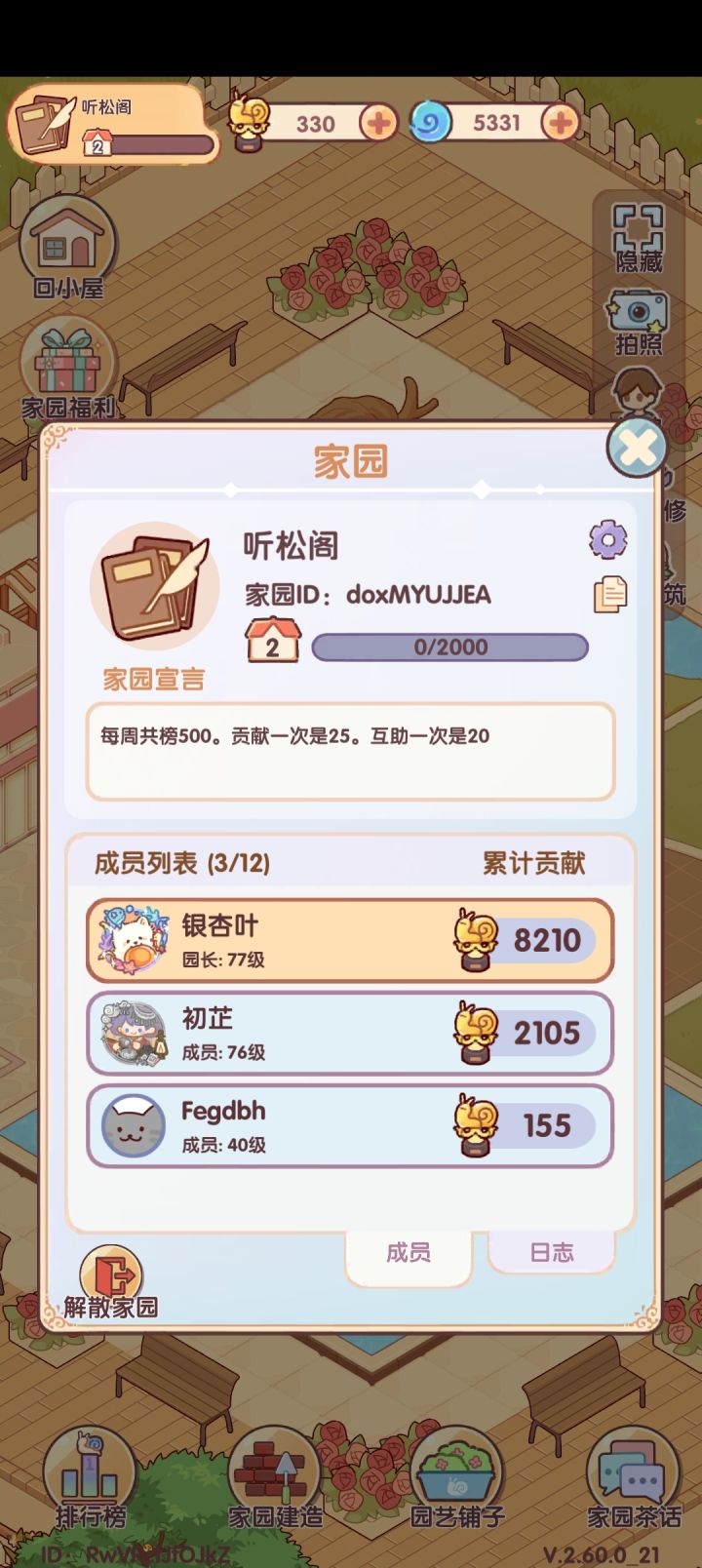 国庆活动家园互助截图