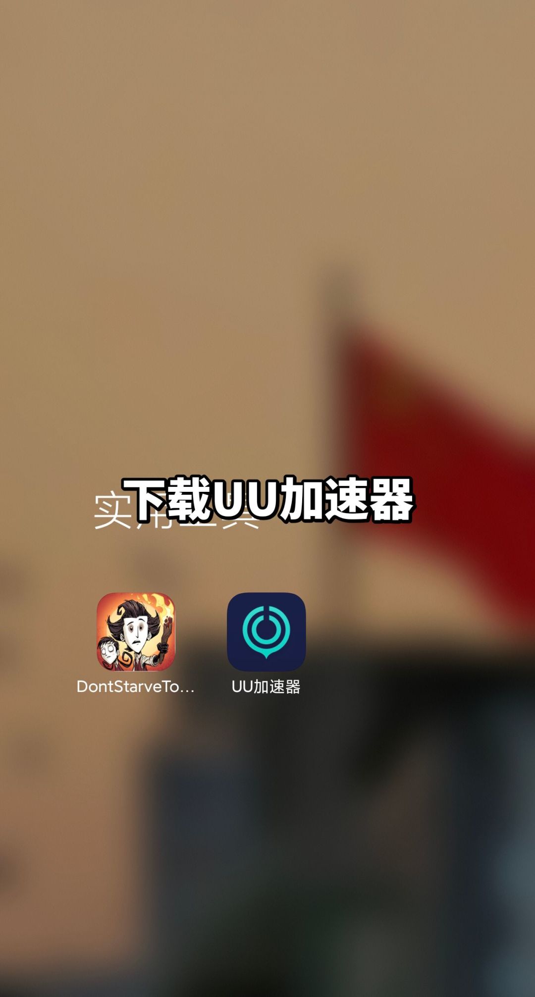 手游联机版 3