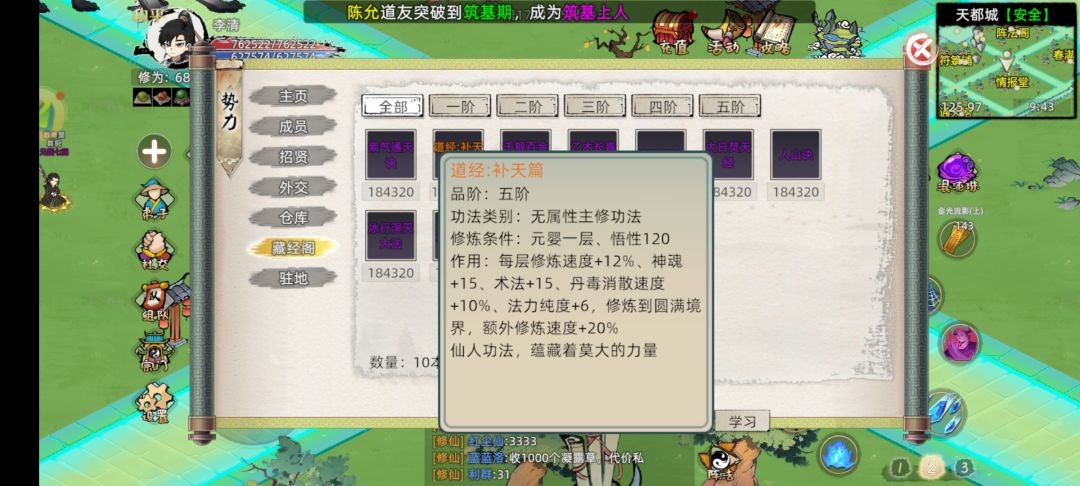 第二大陆新宗门功法 2