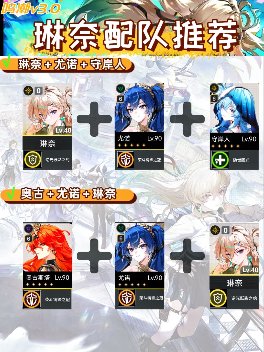 鸣潮V3.0|琳奈配队推荐一图流攻略 1