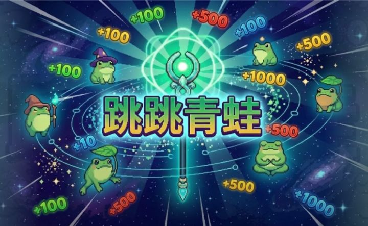 当青蛙开始发展❗️你能让蛙蛙发展的更好么❓截图