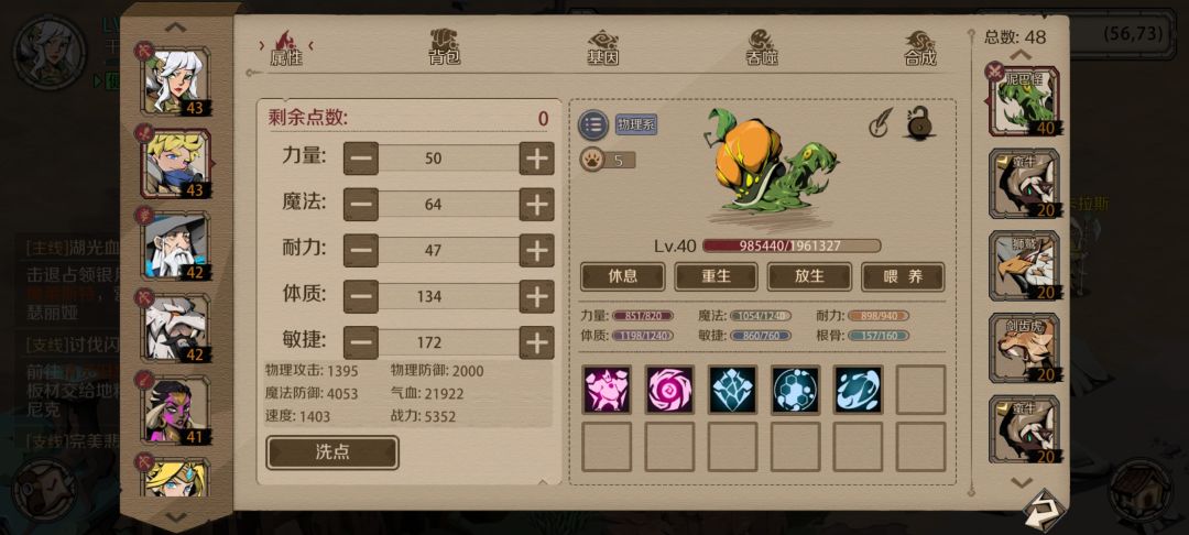 关于重生丹的使用和魔坑宠的培养 3