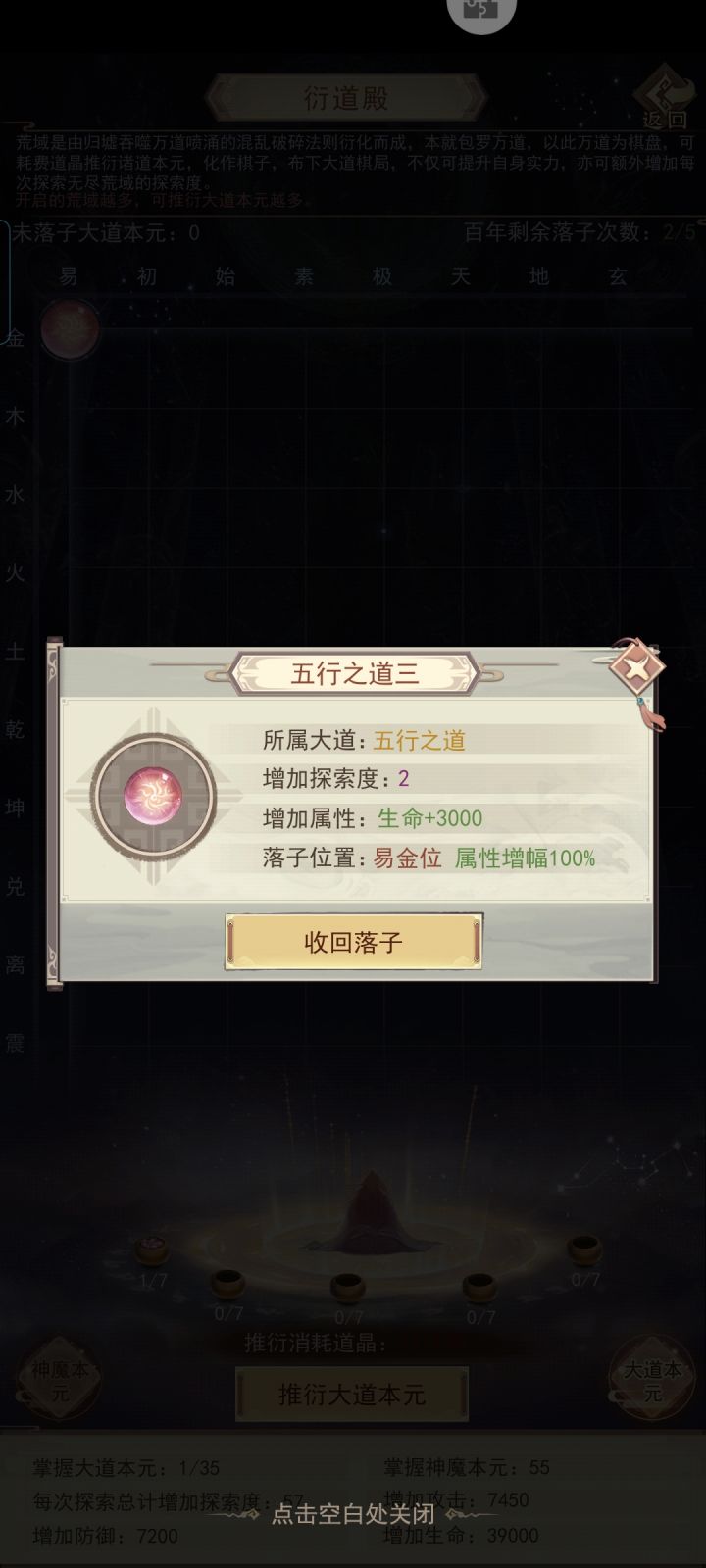 大道本源怎么下棋啊截图