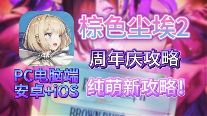 棕色尘埃2新增陀螺仪和邮箱登录!新版本下载登录教程!截图