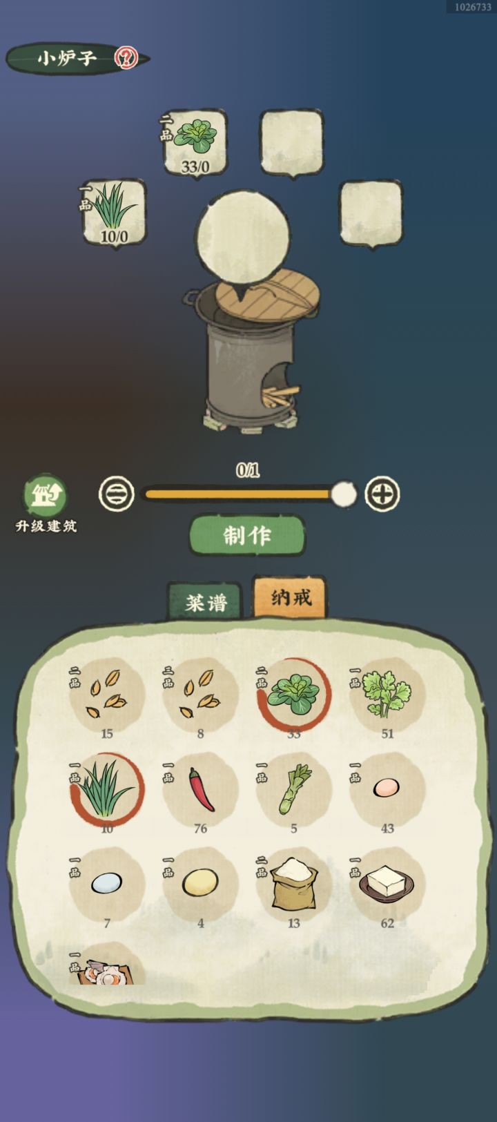 怎么不用菜谱做菜？截图