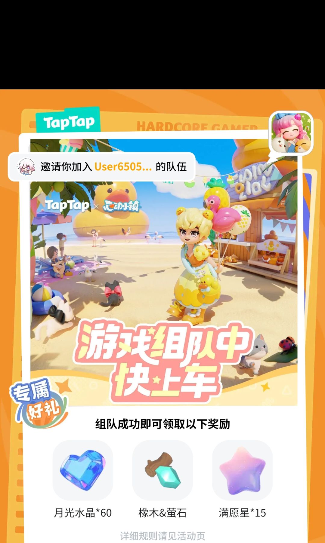 一起来组队吗 1
