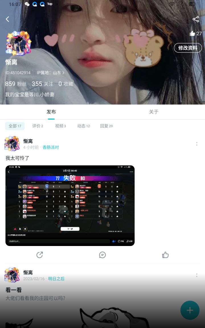 可以一起玩吗?截图