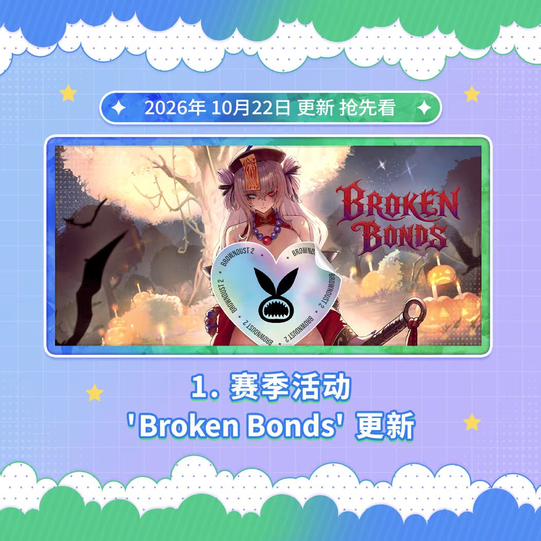 兰肯淑女登场?棕色尘埃2万圣节爆料! 1