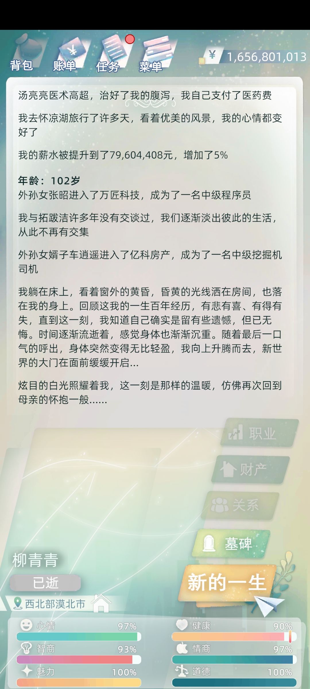 达成“此生无憾” 2