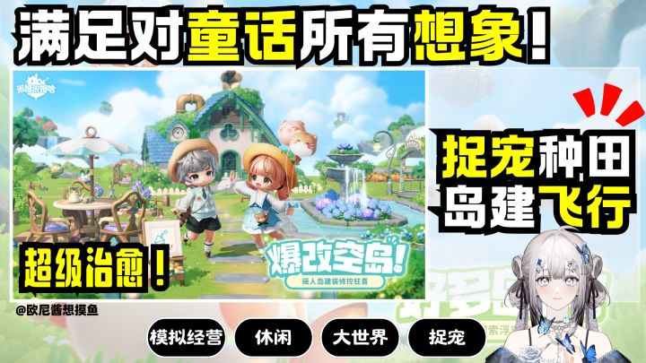 【内测试玩】捉宠+种田+岛建+飞行❗满足我对童话世界🥰所有想象~截图