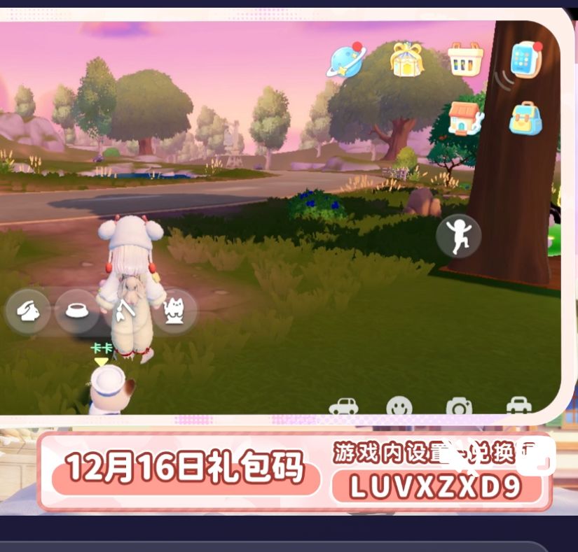 20241216每日兑换码截图