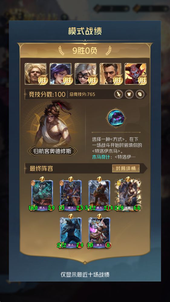 萌新第一次打出九胜! 1