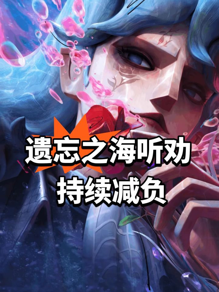 遗忘之海听劝!持续减负截图