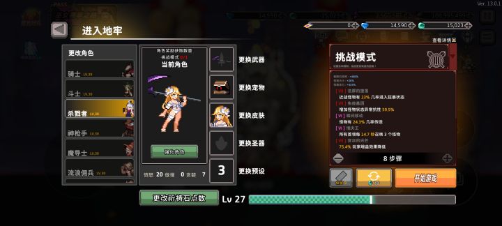 挑战8词条截图
