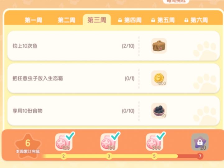 虫子已经放满完成了才看见这条怎么办…截图