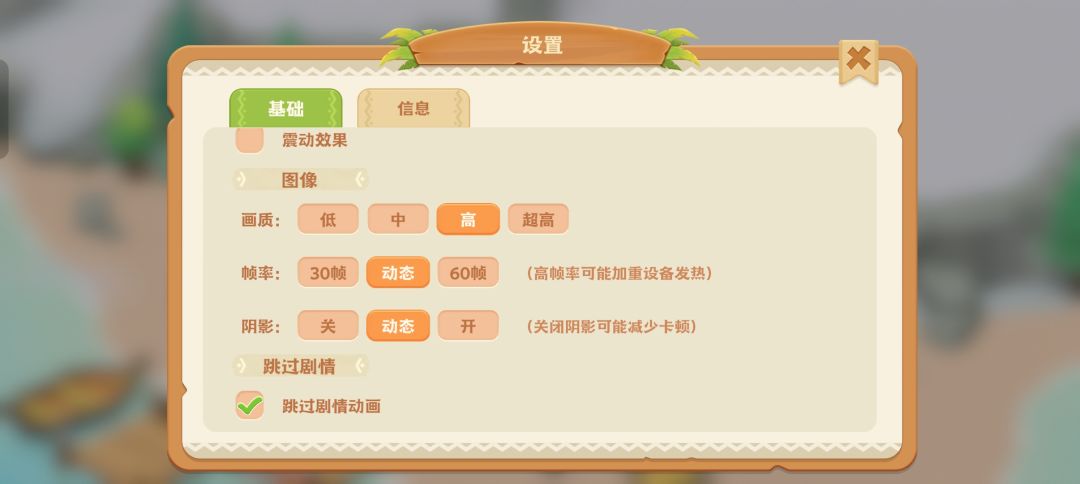 为什么设置了还是有剧情动画#珍珠海大冒险截图