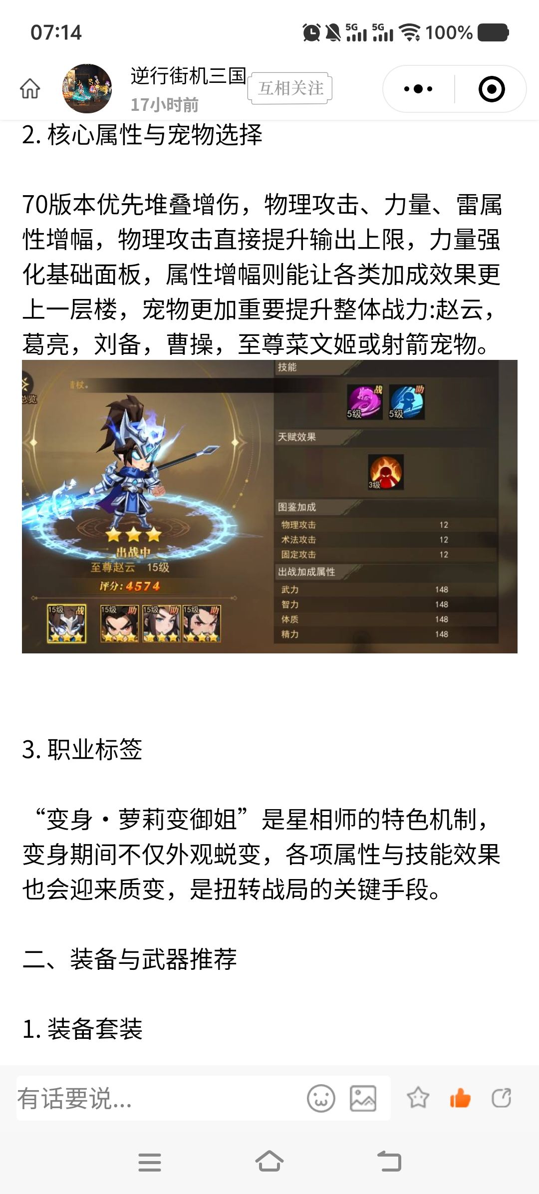 70级星相师职业百科详细攻略 2