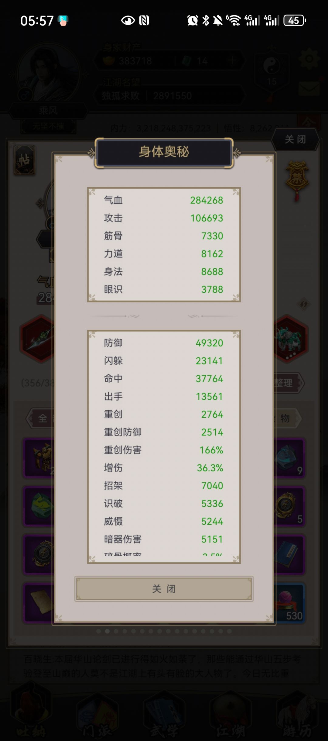重剑过镖局 2