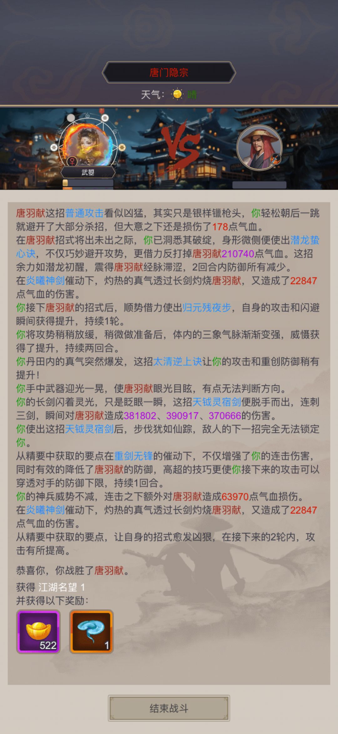 险胜小唐 1