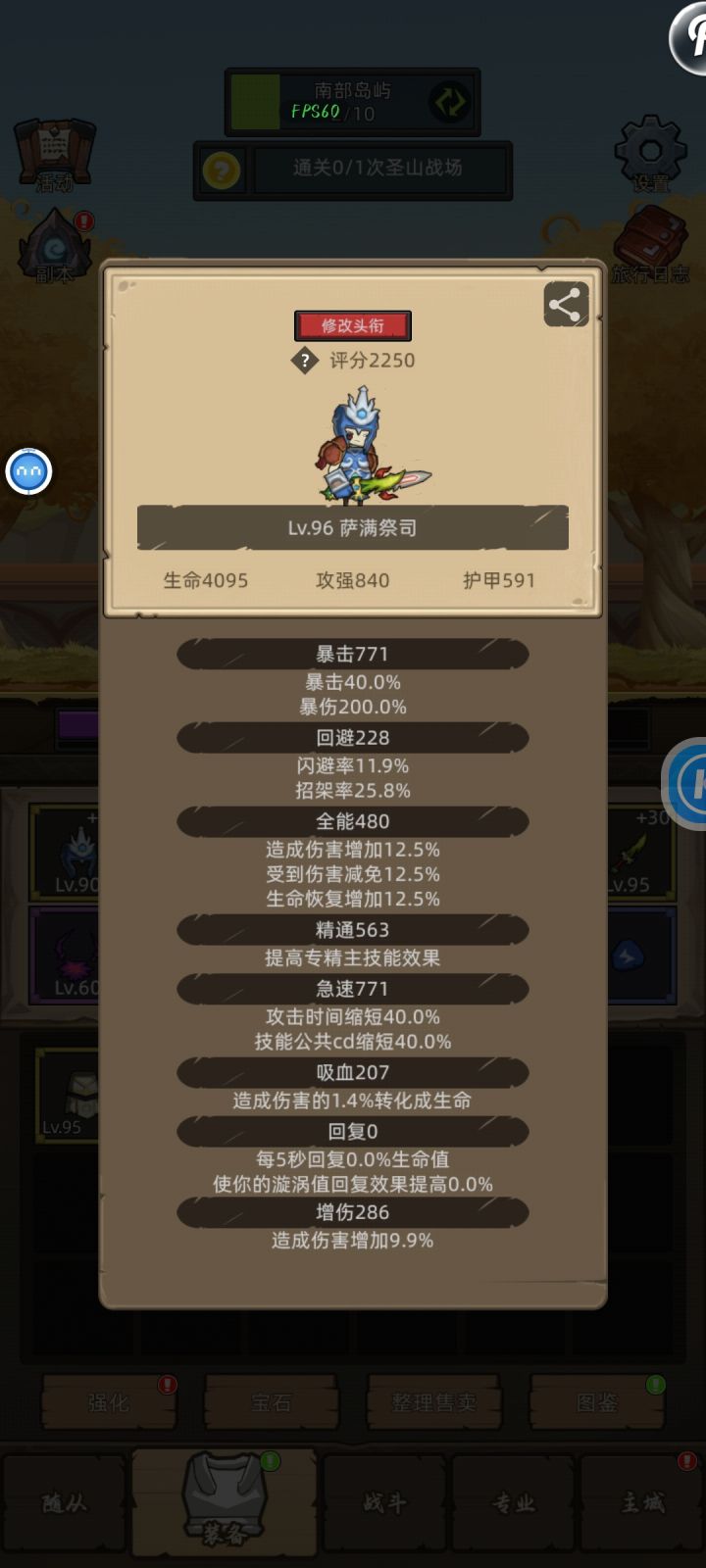 增强萨满应该叠什么属性啊截图