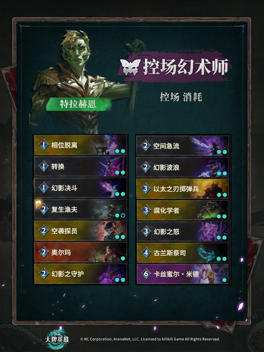 「验牌测试」热门卡组更新 5