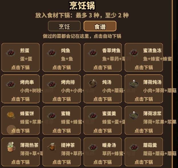 食谱截图